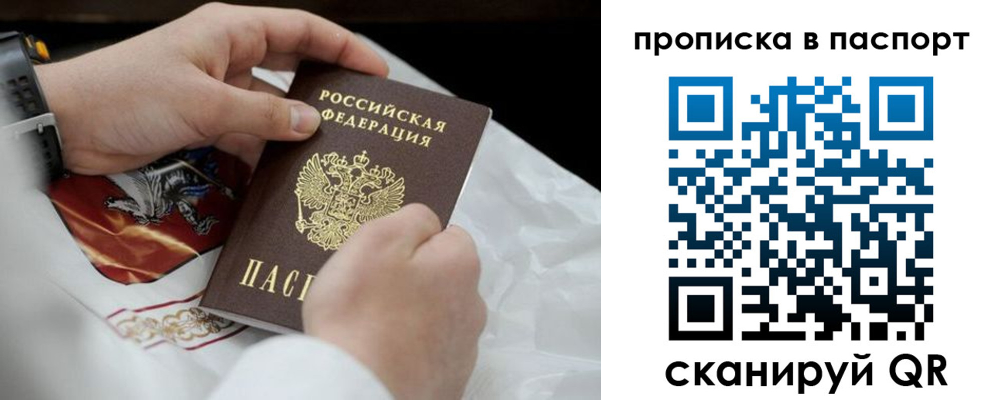прописка законно в Феодосии