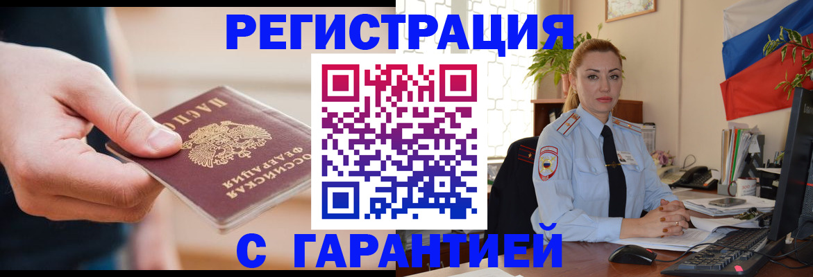 временная регистрация гарантия в Феодосии