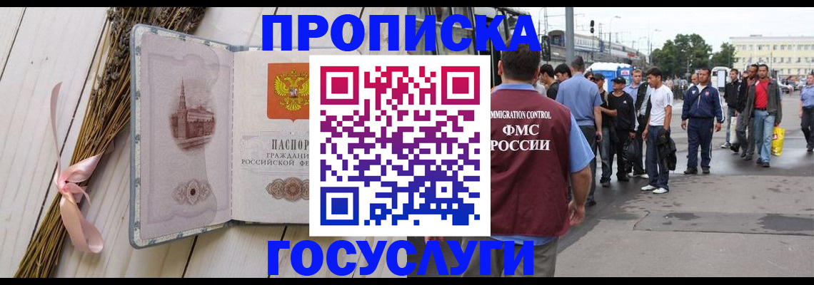 временная прописка в Феодосии